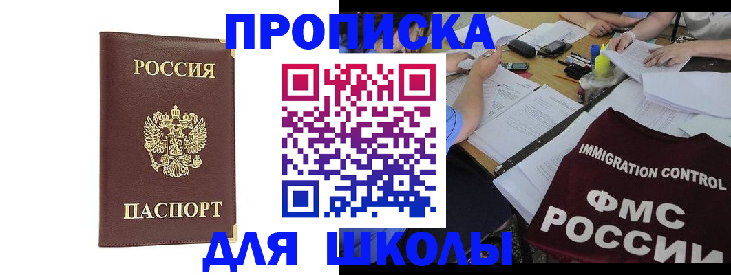 прописка ребенка в Приволжске